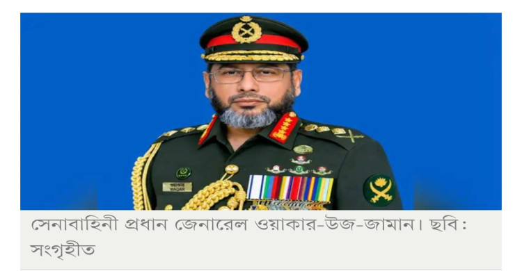 জাপান সফরে সেনাবাহিনী প্রধান: যোগ দেবেন এশিয়ান গেমসের উদ্বোধনী অনুষ্ঠানে
